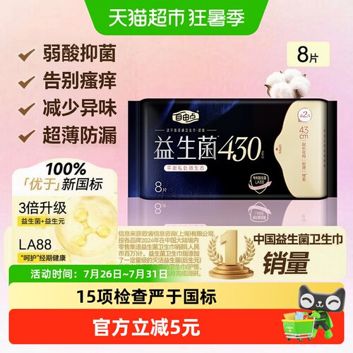 自由点益生菌防后漏卫生巾低敏