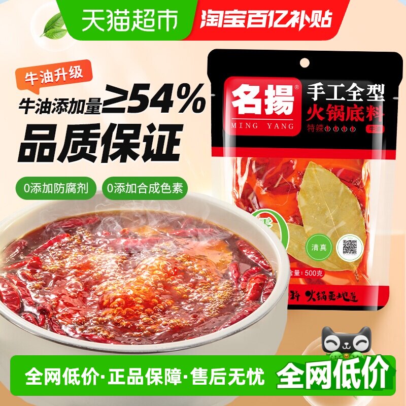 名扬火锅底料牛油特辣手工全型麻辣香锅料串串调味料