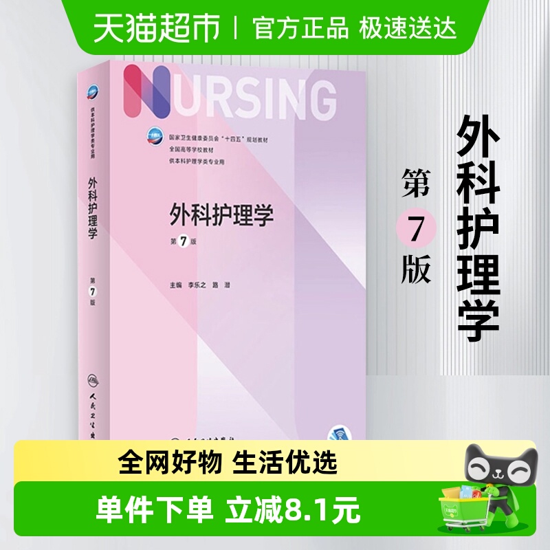 人卫版外科护理学第7版