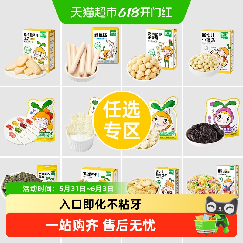 窝小芽婴幼儿米饼鳕鱼肠核桃饼干棒棒糖儿童无添加健康零食