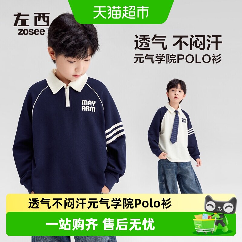 左西男童长袖POLO衫柔软亲肤图片