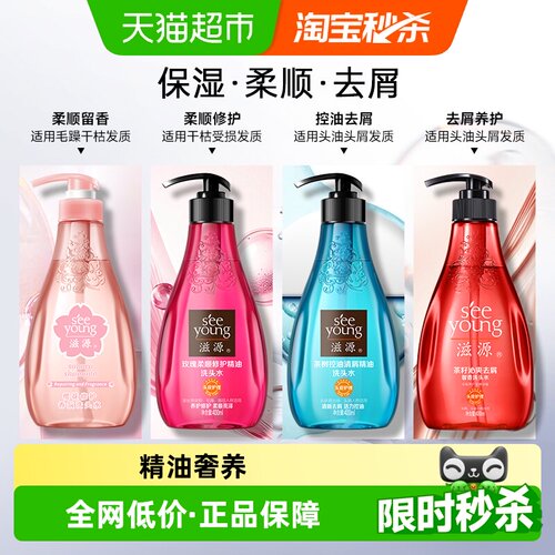 滋源控油去屑柔顺保湿洗发水