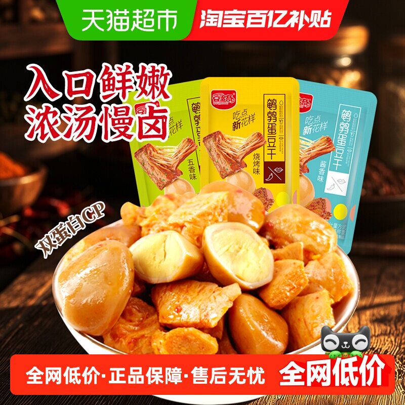 豆多奇麻酱鹌鹑蛋豆干混合魔芋豆制品素肉解馋即食追剧休闲零食