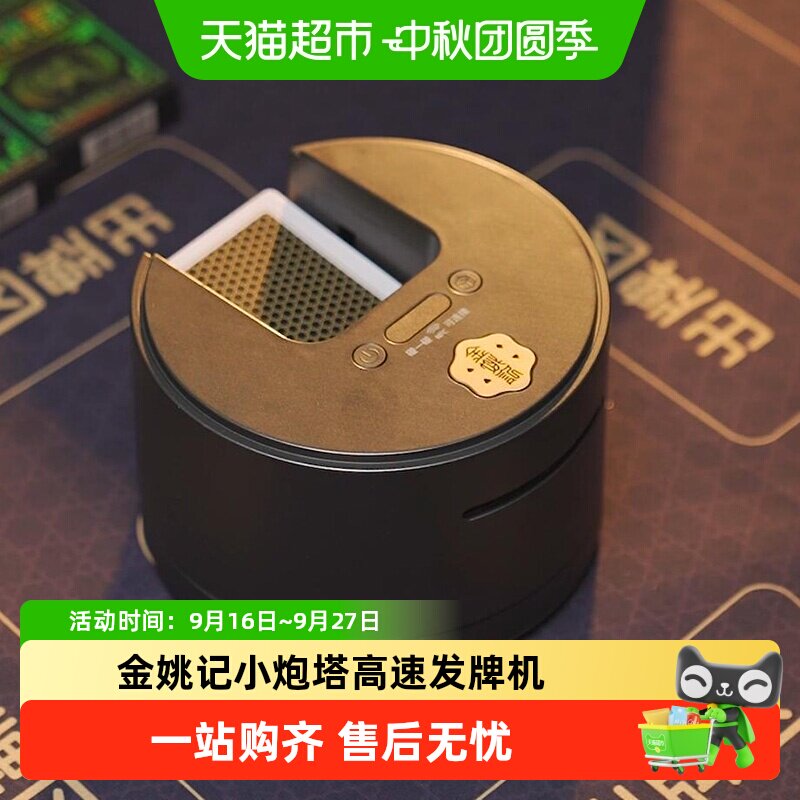 金姚记全自动高速发牌机扑克图片