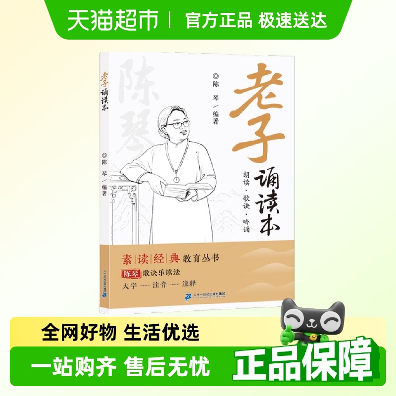 斗半匠大字注音老子诵读本道德经