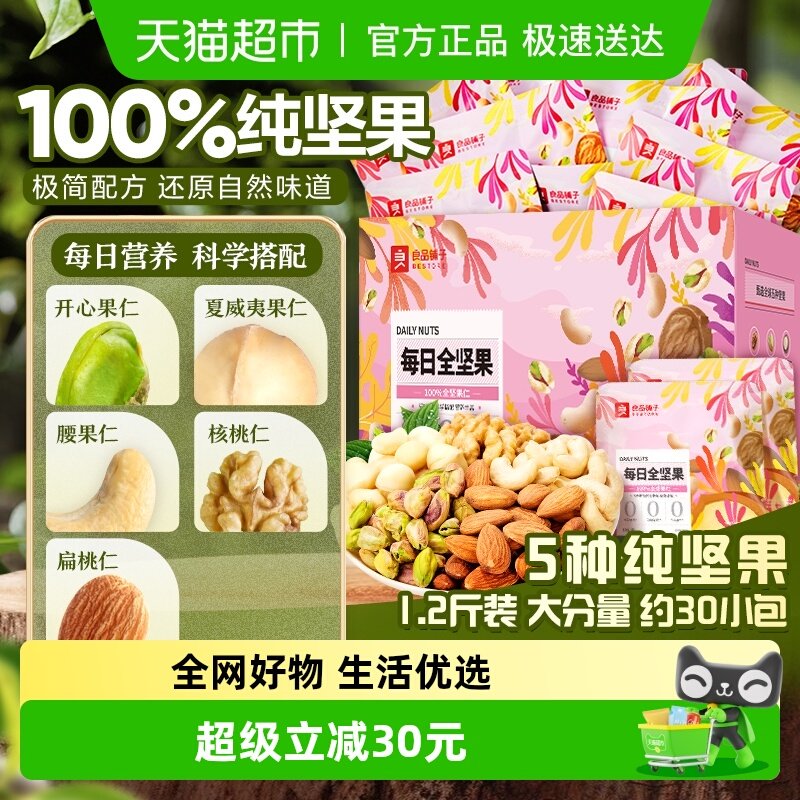 良品铺子每日纯坚果礼盒装混合干果孕妇儿童营养健康食品休闲零食