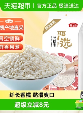 燕之坊长糯米粽子米五谷杂粮米粗粮新米江米长粒糯米白糯米饭