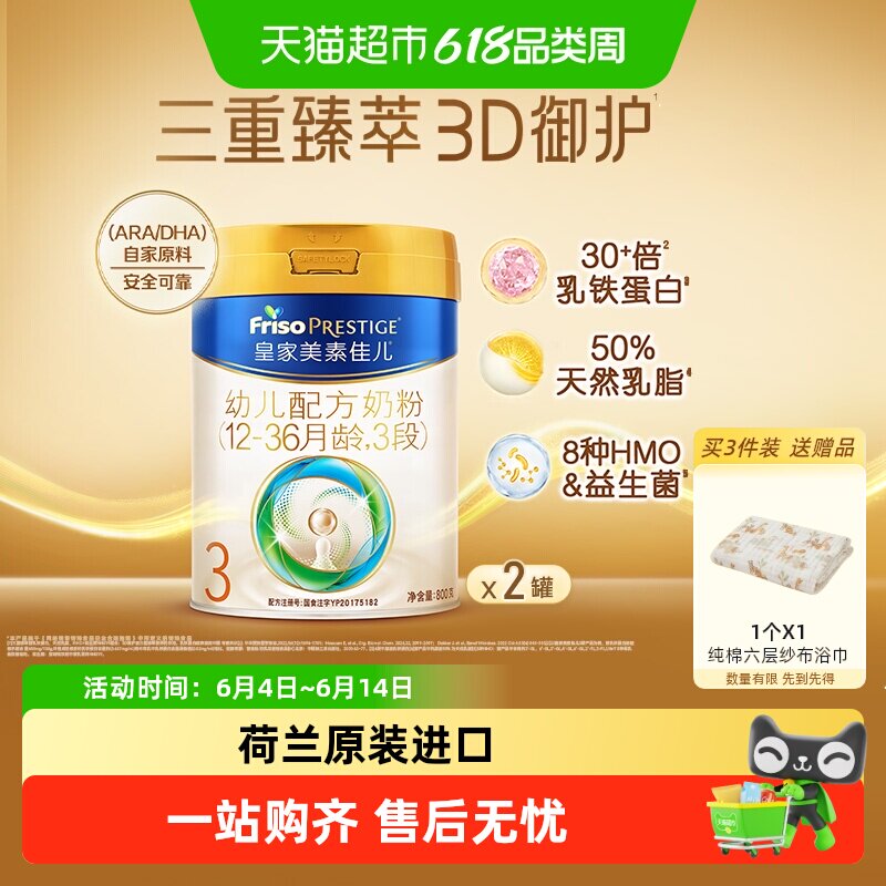 【乳铁蛋白】皇家美素佳儿幼儿配方奶粉新国标3段12-36月800g*2罐