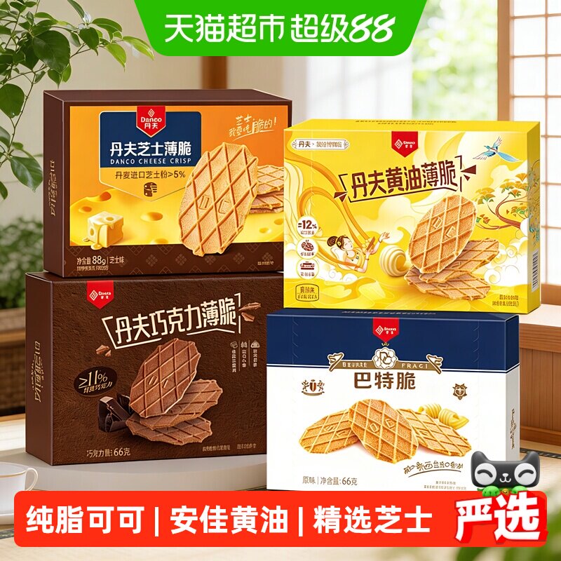 丹夫华夫饼干薄脆格子饼巧克力黄油芝士多种口味追剧解馋小零食66