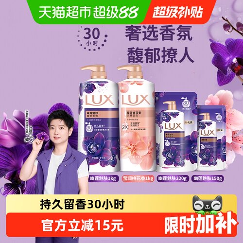 LUX力士东方香调淡雅香氛沐浴露