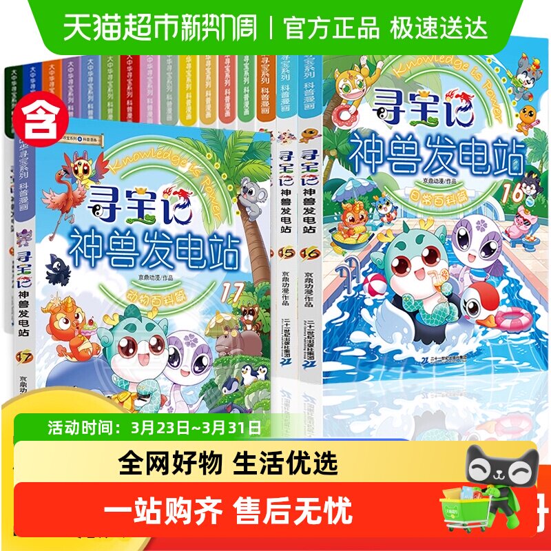 寻宝记神兽发电站大中华吉林寻宝记系列儿童6-12岁科普百科漫画书