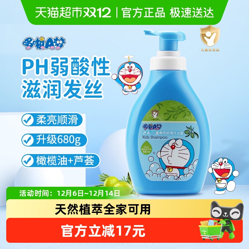 添乐儿童洗发水露发水680g×1瓶