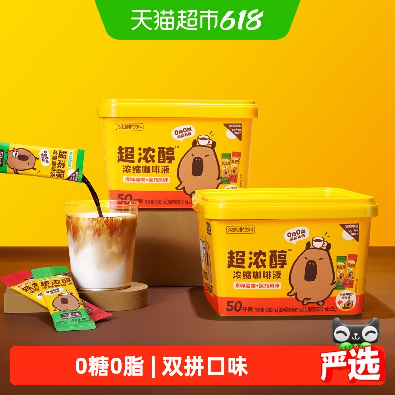 详情领券永璞咖皮超浓醇浓缩咖啡液黑咖+黑巧拿铁0糖0脂囤货桶装