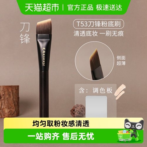 逆龄T53檀木粉底刷一字型化妆刷