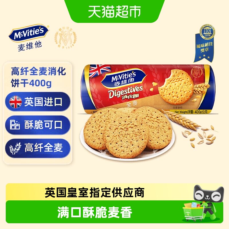 【进口】麦维他高纤全麦粗粮消化饼干早餐代餐下午茶零食