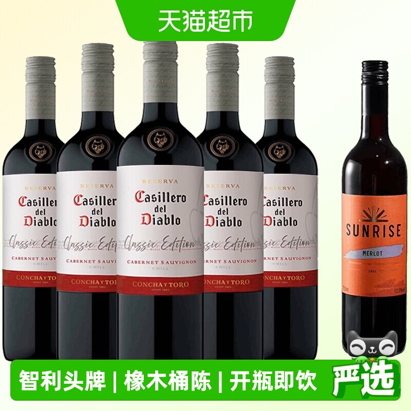 干露红魔鬼经典赤霞珠干红葡萄酒+旭日梅洛750ml*6瓶组合