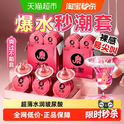 大象003玻尿酸高潮女生避孕套超薄男用裸安全入女士夫妻情趣byt