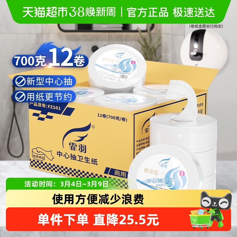 霏羽中心抽大卷纸2层700克12卷商用酒店卫生卷纸有芯大盘纸FZ101