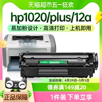 才进适用惠普1020硒鼓laserjet 1020plus打印机12a hp1020 Q2612a