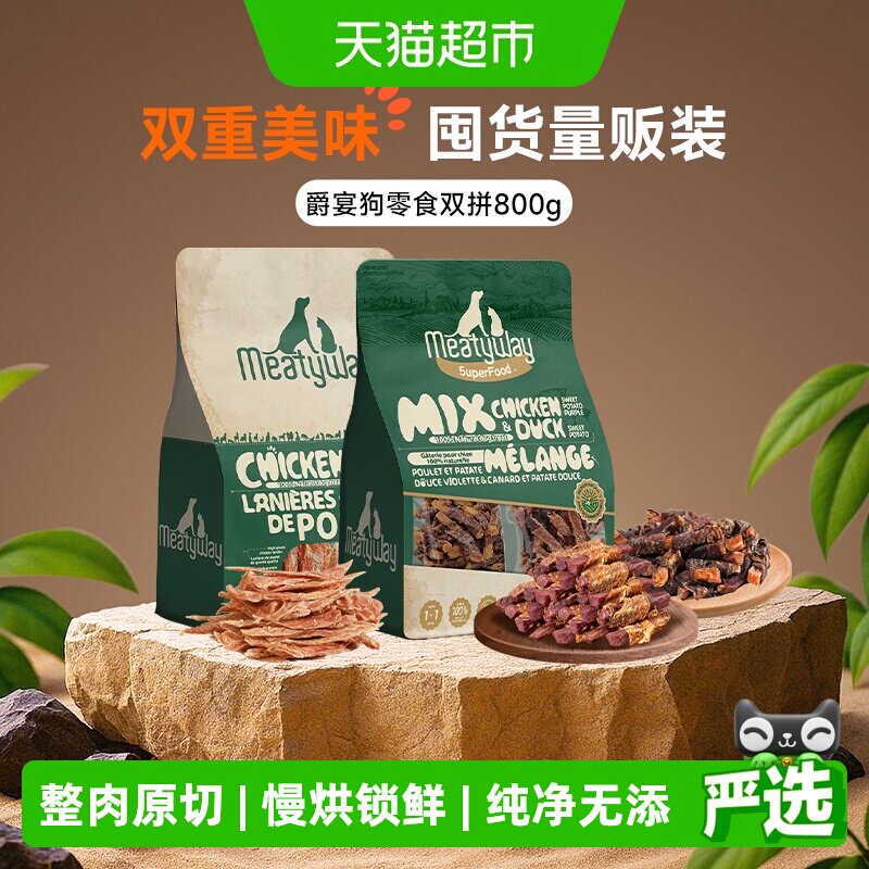 Meatyway爵宴鸭肉红薯鸡肉干狗狗宠物零食大礼包小狗比熊磨牙肉干