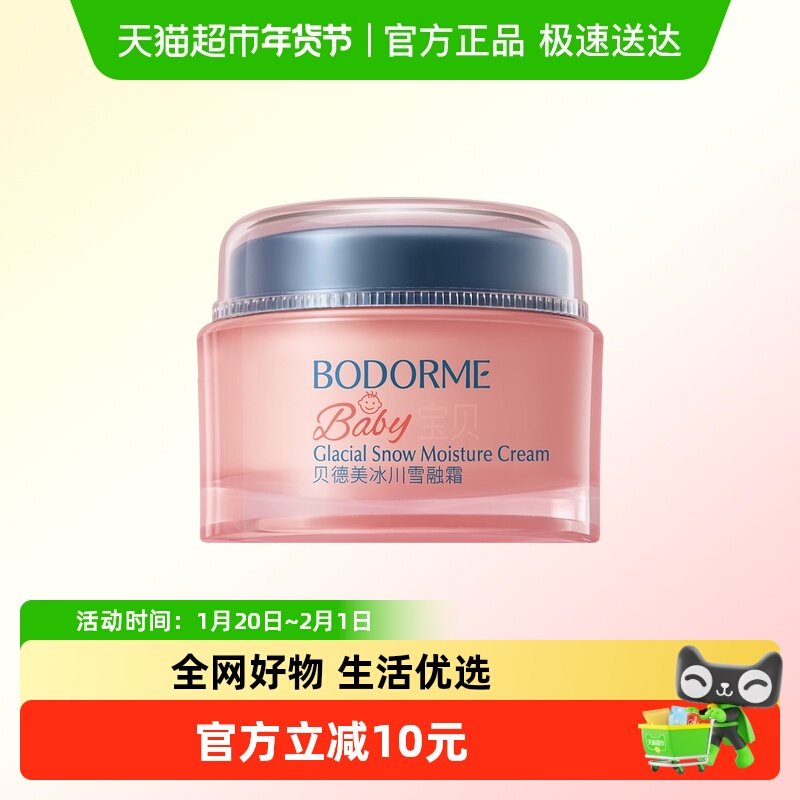 贝德美冰川雪融霜25g春夏季儿童面霜婴儿宝宝霜清爽保湿晒后,婴童洗护,婴童乳液/面霜,淘宝优惠券,粉丝福利购,淘宝优惠卷