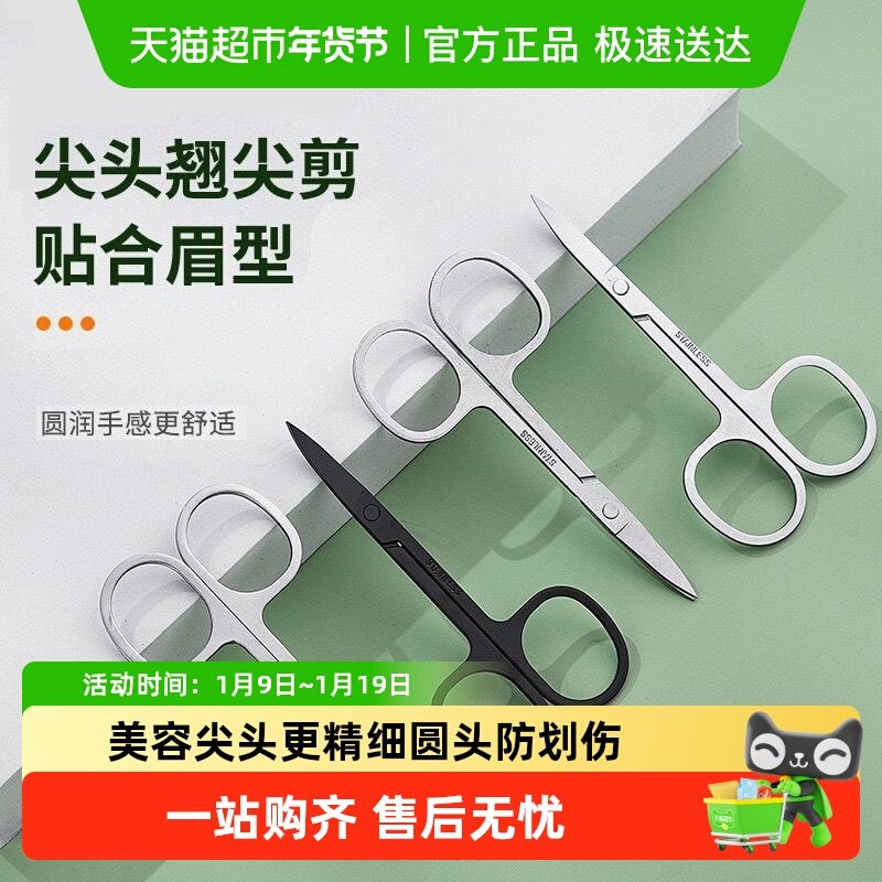 修眉剪刀眉毛鼻毛修剪器创意礼品不锈钢美容院专用尖头圆头化妆剪,家居饰品,创意礼品,淘宝优惠券,粉丝福利购,淘宝优惠卷