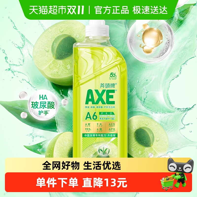AXE/斧头牌油柑白茶洗洁精