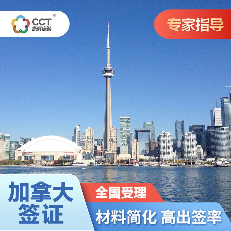 加拿大·旅游签证·武汉送签·加拿大个人旅游多次加急全国办理