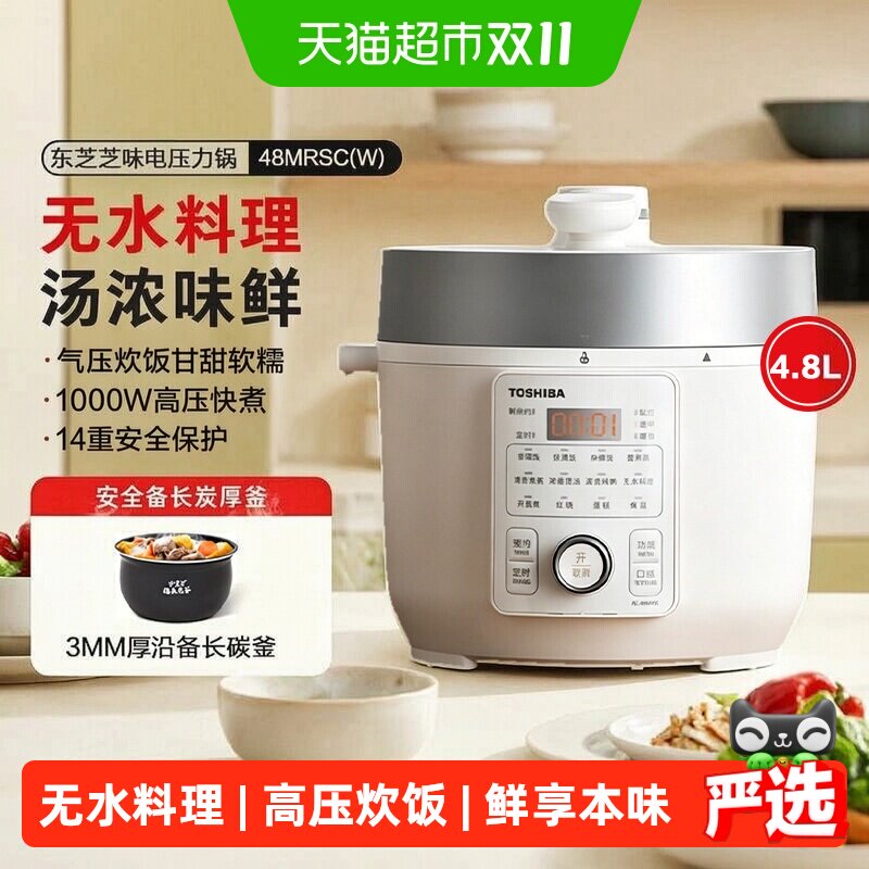 东芝芝味电压力锅家用4.8L大容量电饭煲多功能智能高压锅正品