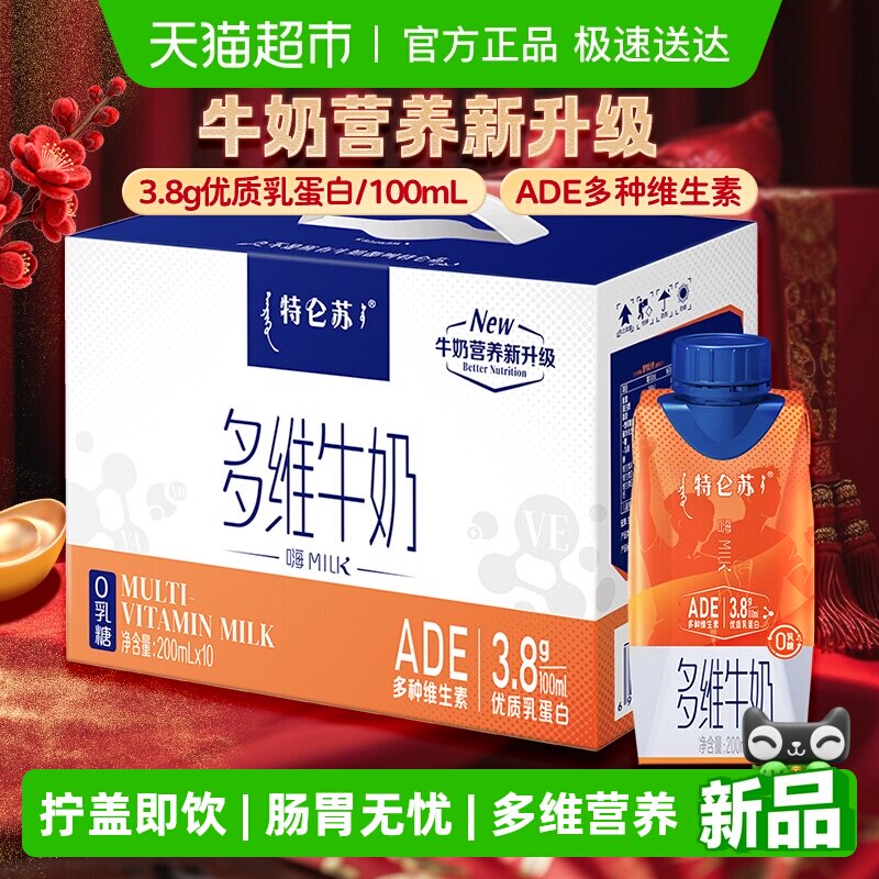 特仑苏嗨MILK多维牛奶梦幻盖200mL×10包0乳糖维生素A/