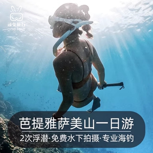 泰国芭提雅萨美山一日游出海快艇一日游浮潜海钓包船比格兰岛漂亮