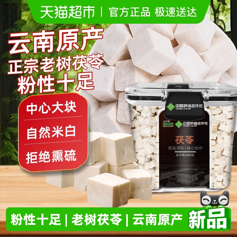 云南茯苓中草药材自然色老树白茯苓粉块非野生芡实正宗四神汤泡水