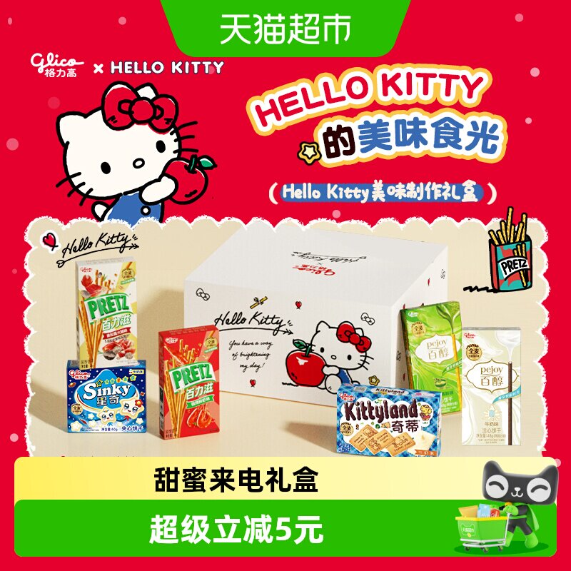 格力高饼干Hello Kitty美味制作礼盒