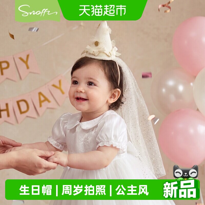 斯纳菲儿童公主风白色生日派对帽图片