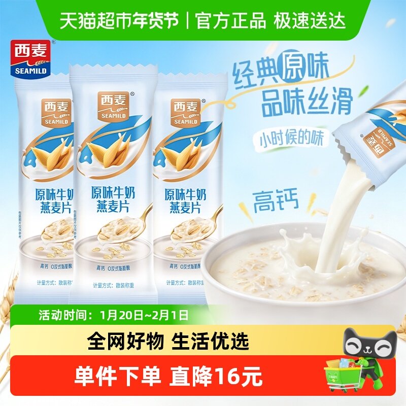 西麦燕麦片散称称重独立小包装经典原味麦片冲饮即食营养代早餐,咖啡/麦片/冲饮,营养复合麦片,淘宝优惠券,粉丝福利购,淘宝优惠卷