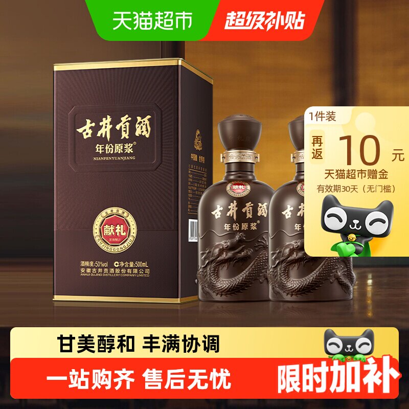 古井贡酒年份原浆献礼50度500ml*2瓶浓香白酒官方自营