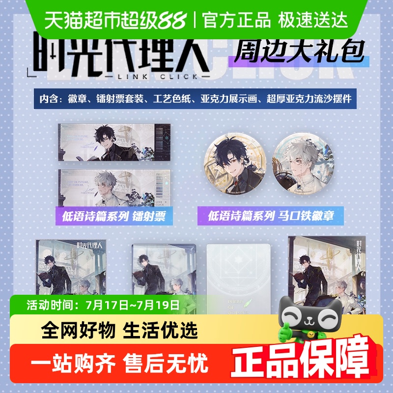镭射票套装低语诗篇系列