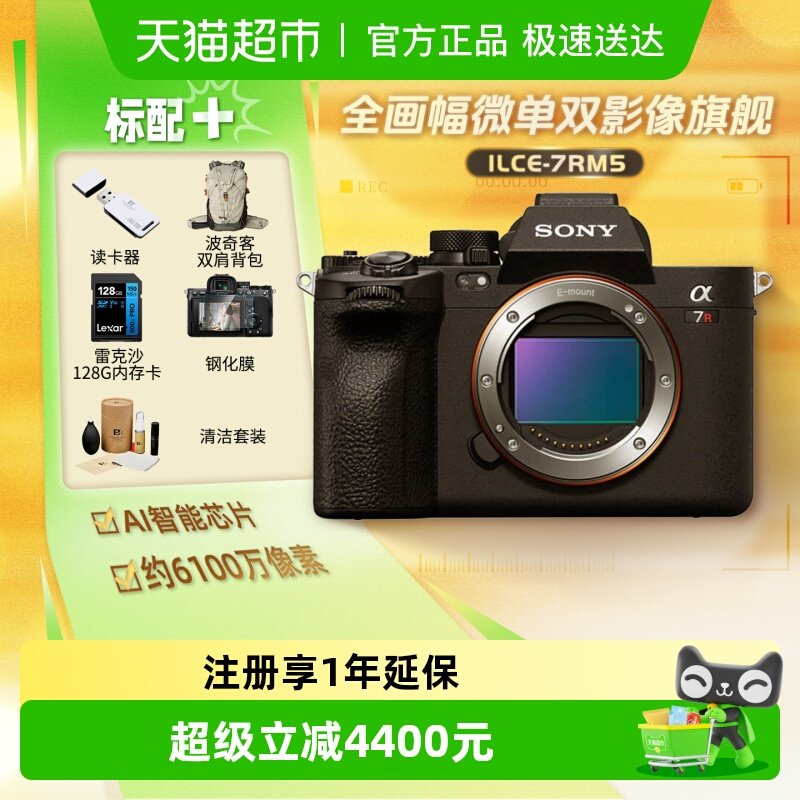 索尼A7RM5新一代a7RV全画幅微单双影像旗舰数码相机家用旅游