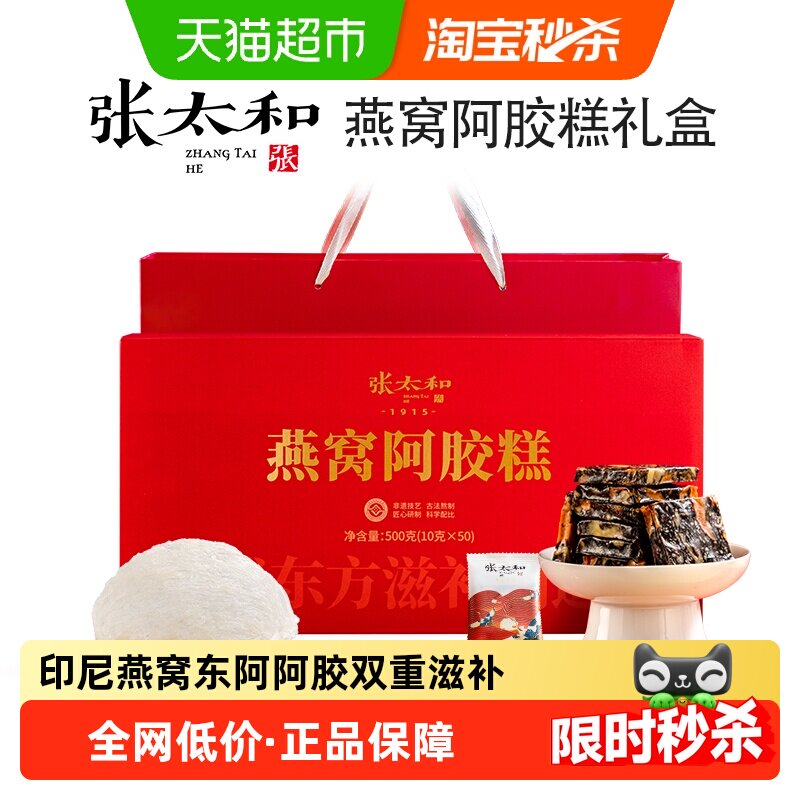 张太和燕窝阿胶糕礼盒送礼长辈妈妈见家长补品气血孕妇滋补品养颜