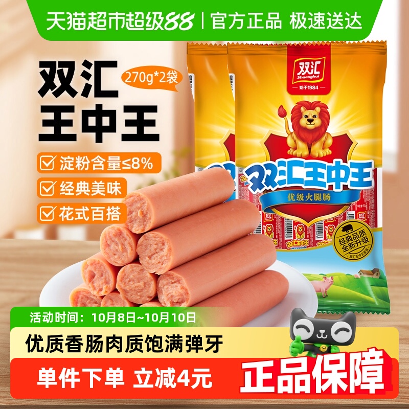 双汇王中王火腿肠270gx2袋