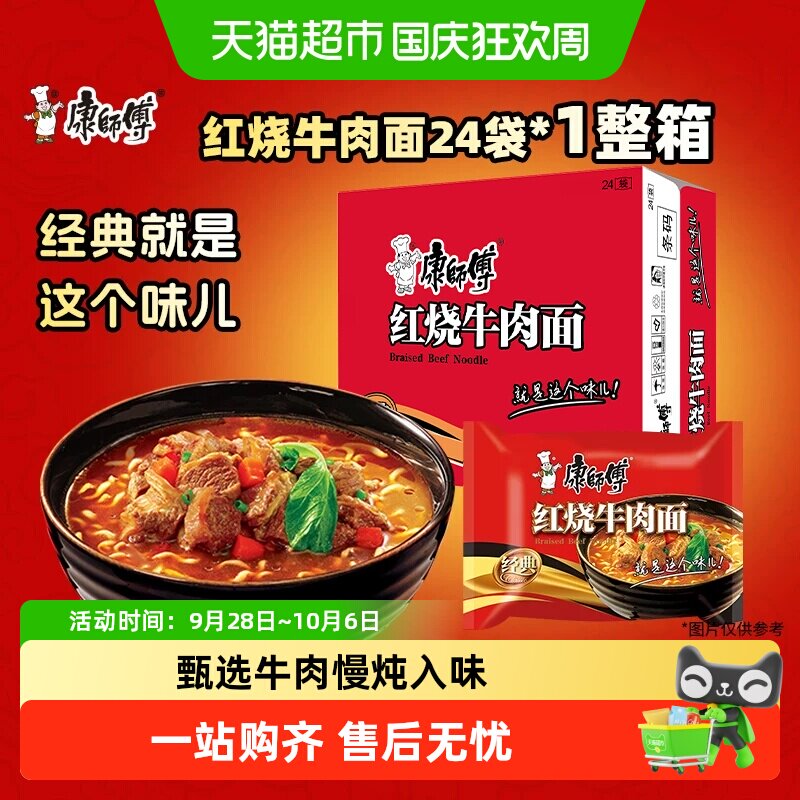 康师傅方便面经典红烧牛肉面袋装整箱装泡面速食