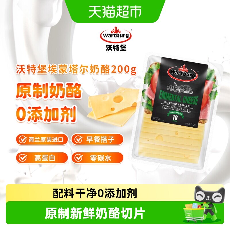沃特堡埃蒙塔尔大孔百搭芝士片图片