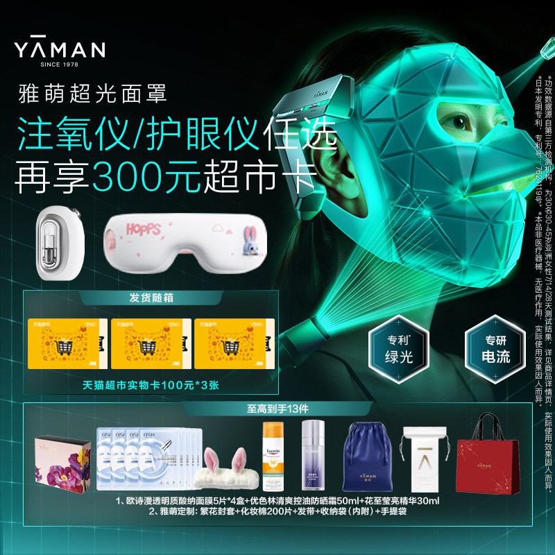 【新品上市】雅萌超光面罩家用美容仪美白匀亮肤色眼睑提拉紧致