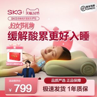 【妇女节礼物】SKG颈椎枕P5护颈枕头热敷按摩睡眠枕送父母长辈