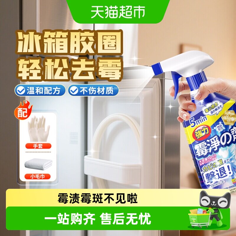 除霉100%丨冰箱胶条发霉清洗剂图片