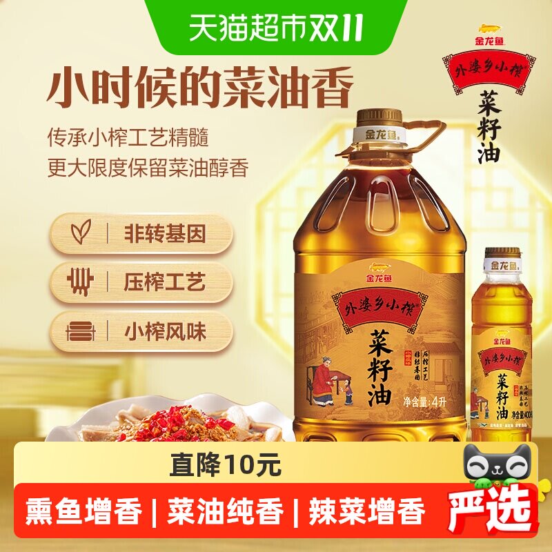 金龙鱼非转压榨外婆乡小榨菜籽油4L/桶+400ml/瓶