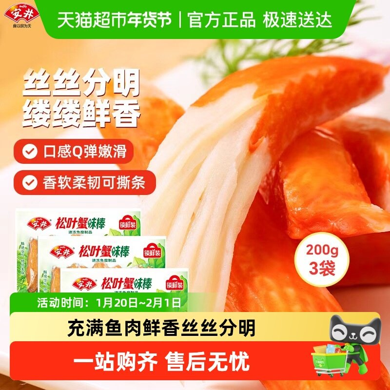 安井松叶蟹味棒手撕蟹柳寿司沙拉食材火锅食材关东煮,水产肉类/新鲜蔬果/熟食,包装速食菜/预制菜,淘宝优惠券,粉丝福利购,淘宝优惠卷