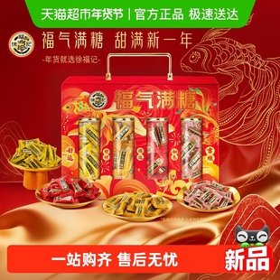 【年货送礼】徐福记福气满堂糖果年货礼盒888g