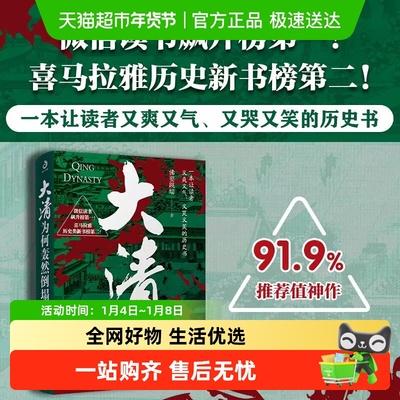 大清为何轰然倒塌