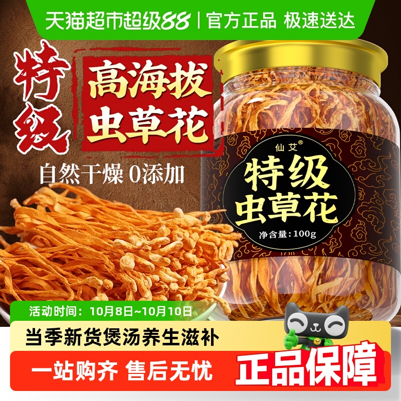 虫草花干货煲汤官方旗舰新鲜商用正品宗特级羊肚菌汤料包优质野生